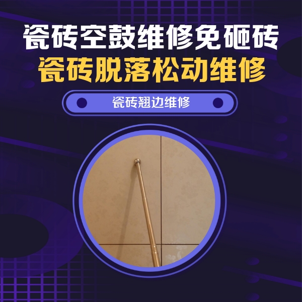 张家口瓷砖空鼓维修公司分享瓷砖胶的施工厚度对瓷砖空鼓有哪些影响