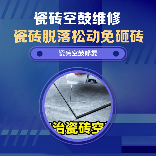 张家口瓷砖空鼓维修公司分享卫生间瓷砖翘边维修的方法